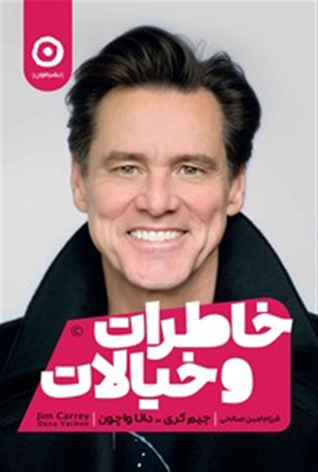 خاطرات و خیالات