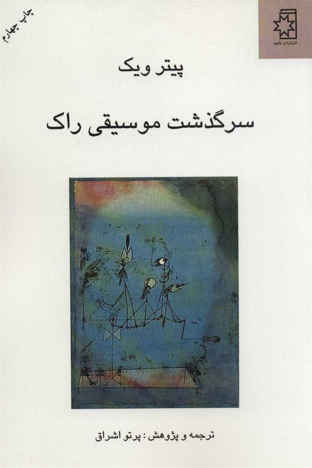 سرگذشت موسیقی راک