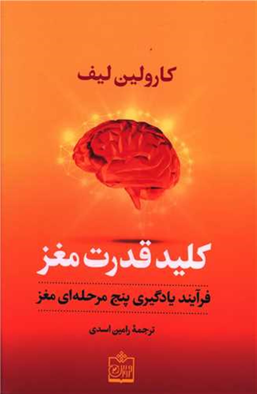 کلید قدرت مغز