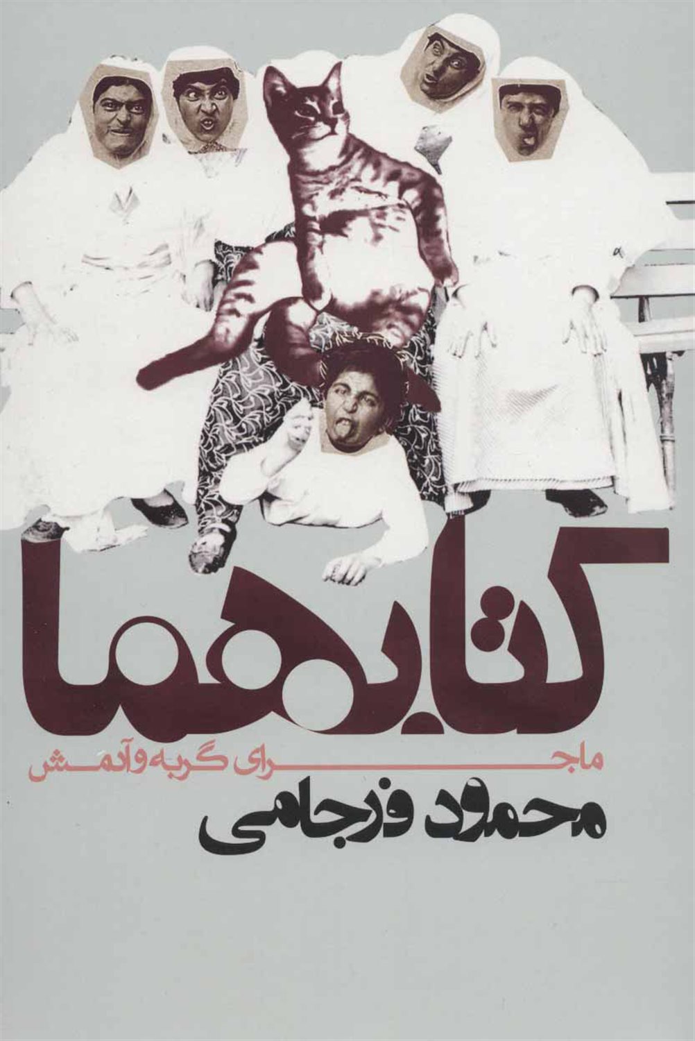 کتابهما 