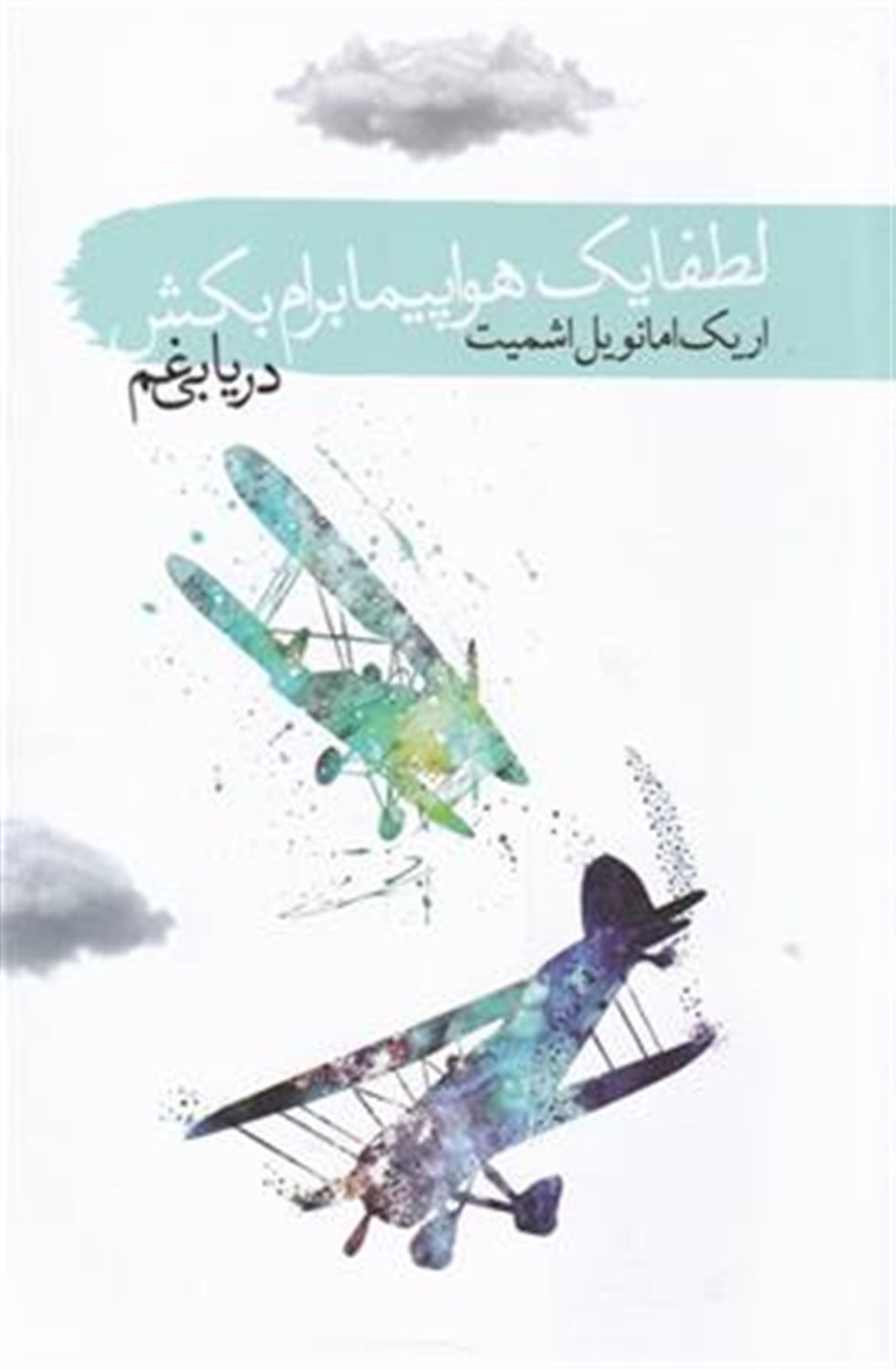 لطفا یک هواپیما برام بکش