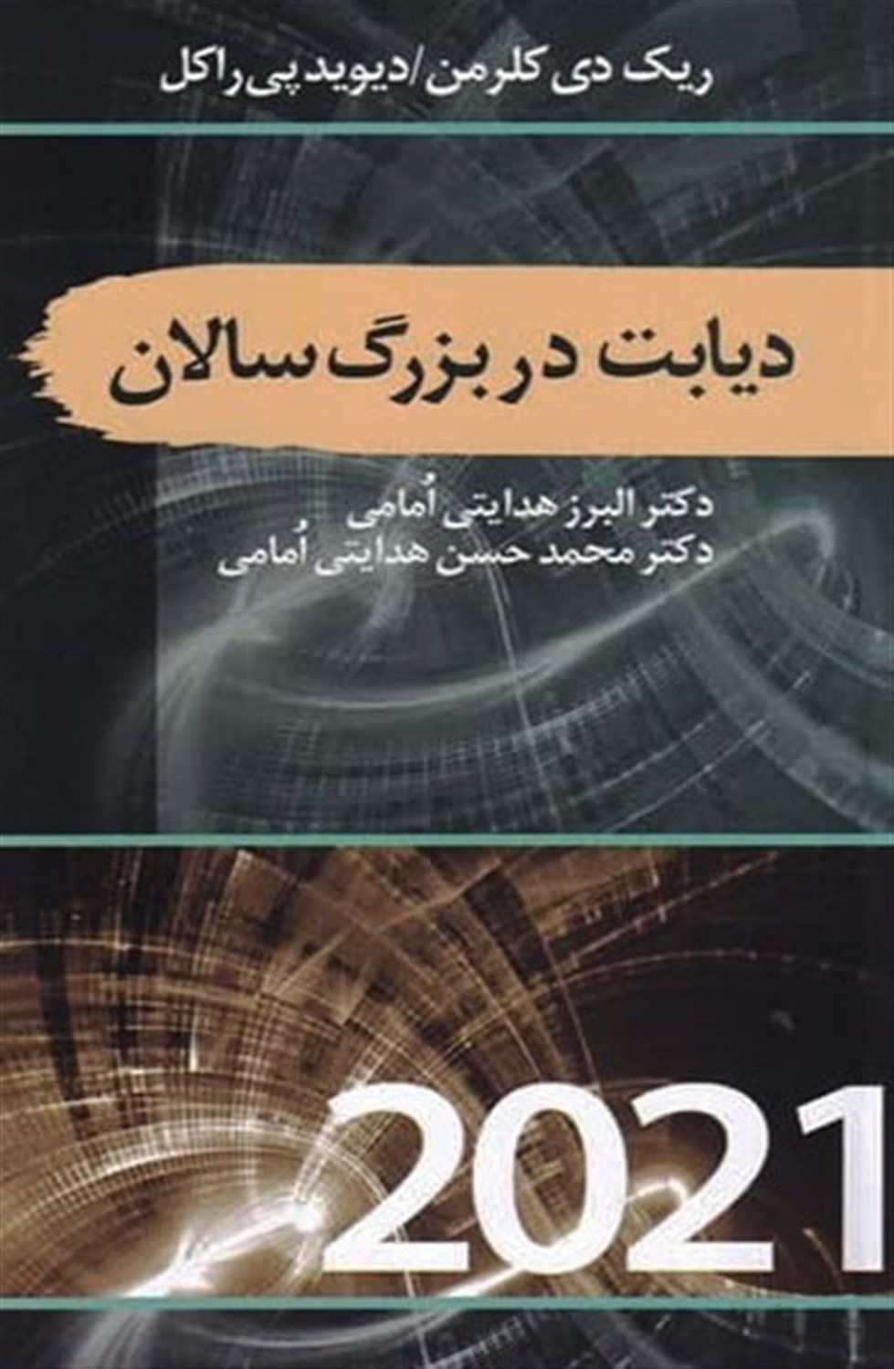 دیابت در بزرگ‌سالان
