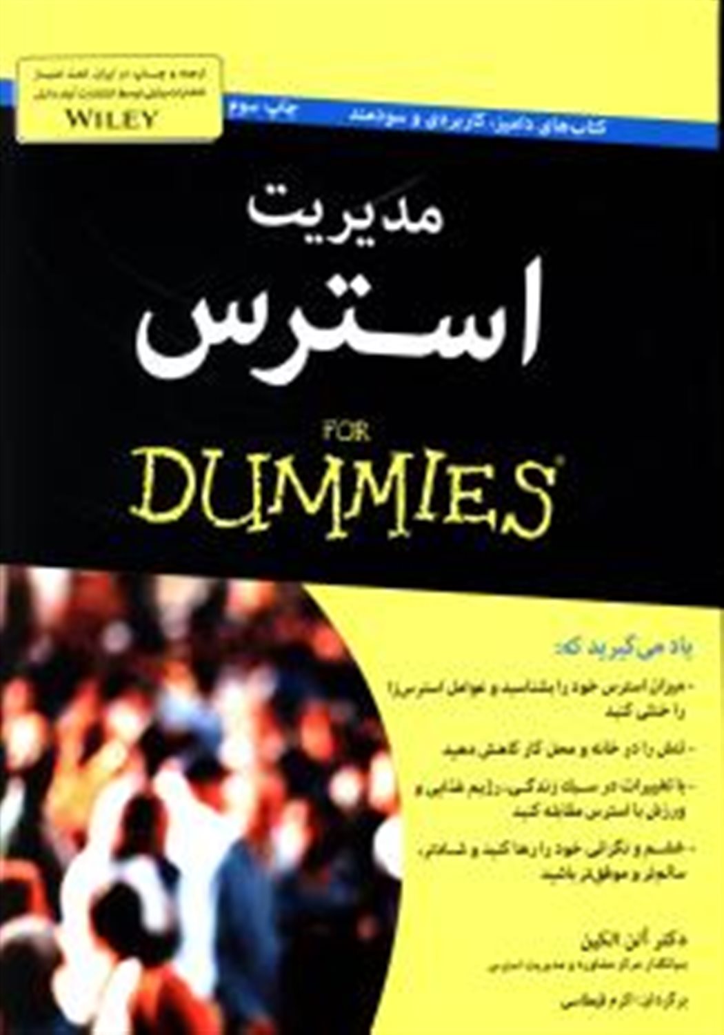 مدیریت استرس