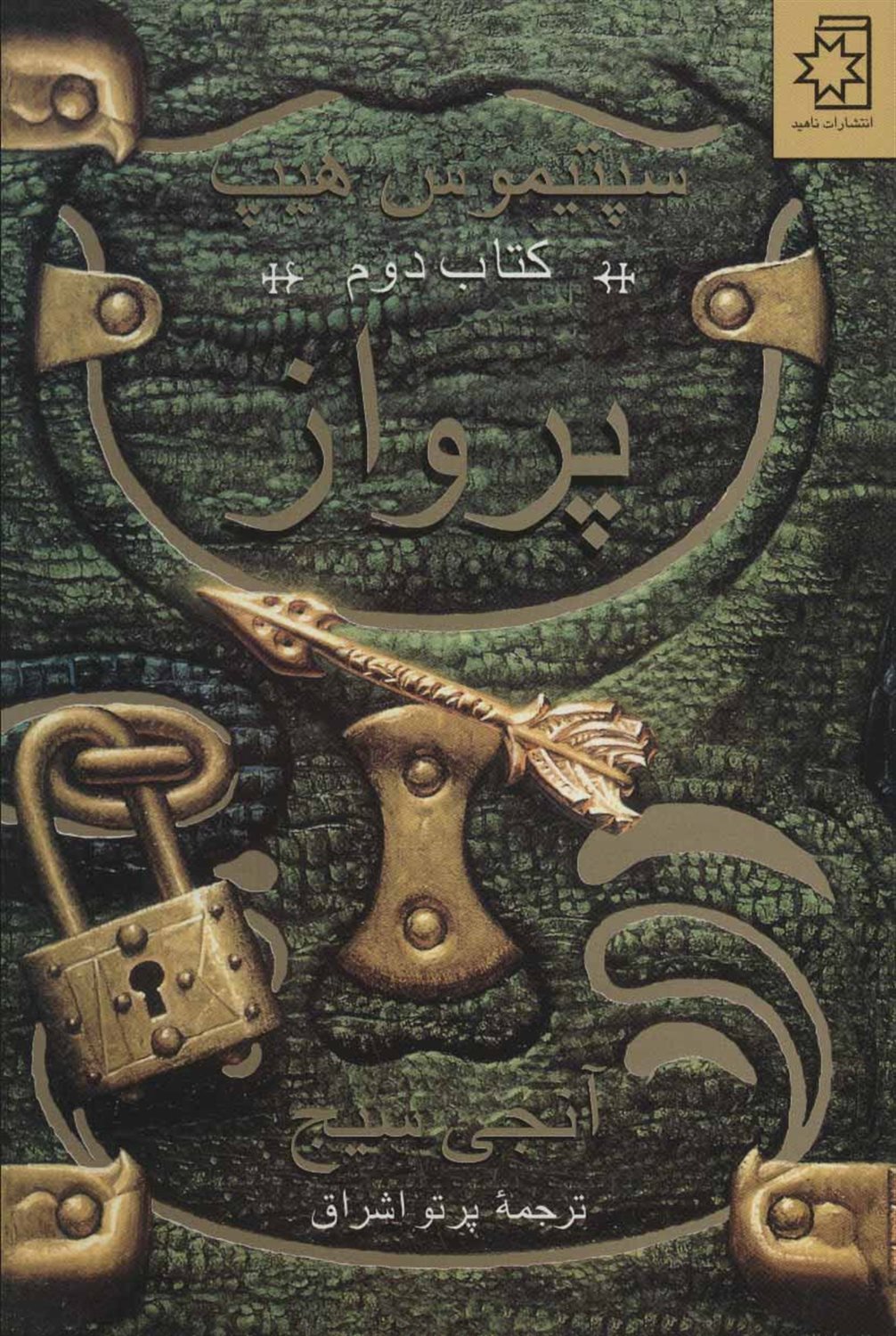 پرواز 