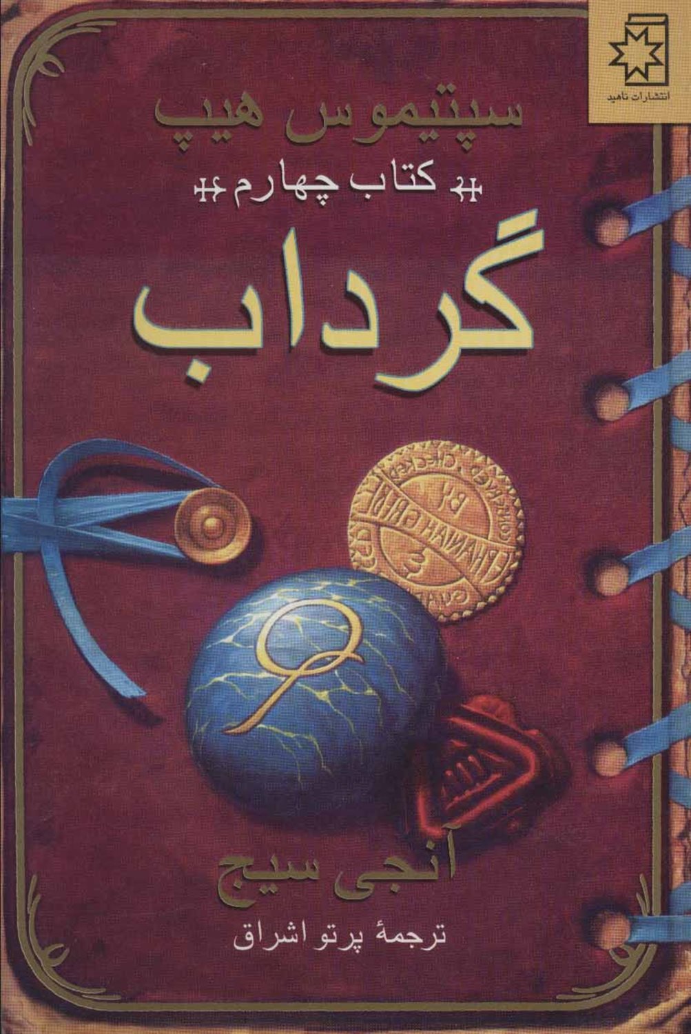 گرداب 