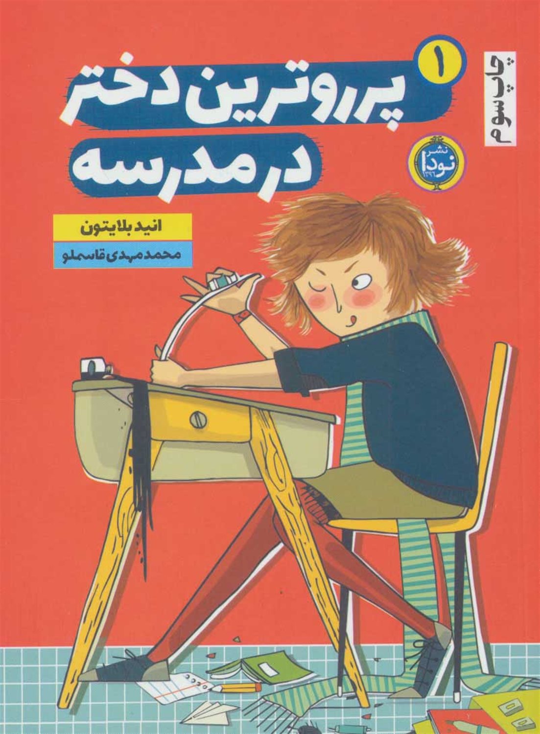 پرروترین دختر 1