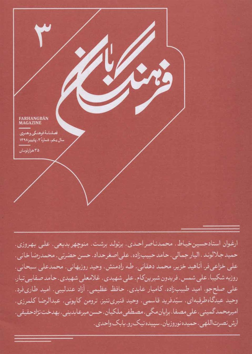 فرهنگ بان 3 