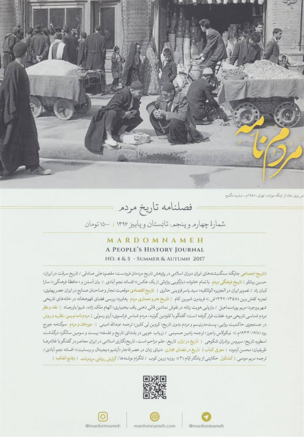 فصلنامه مردم‌نامه 4 و 5 