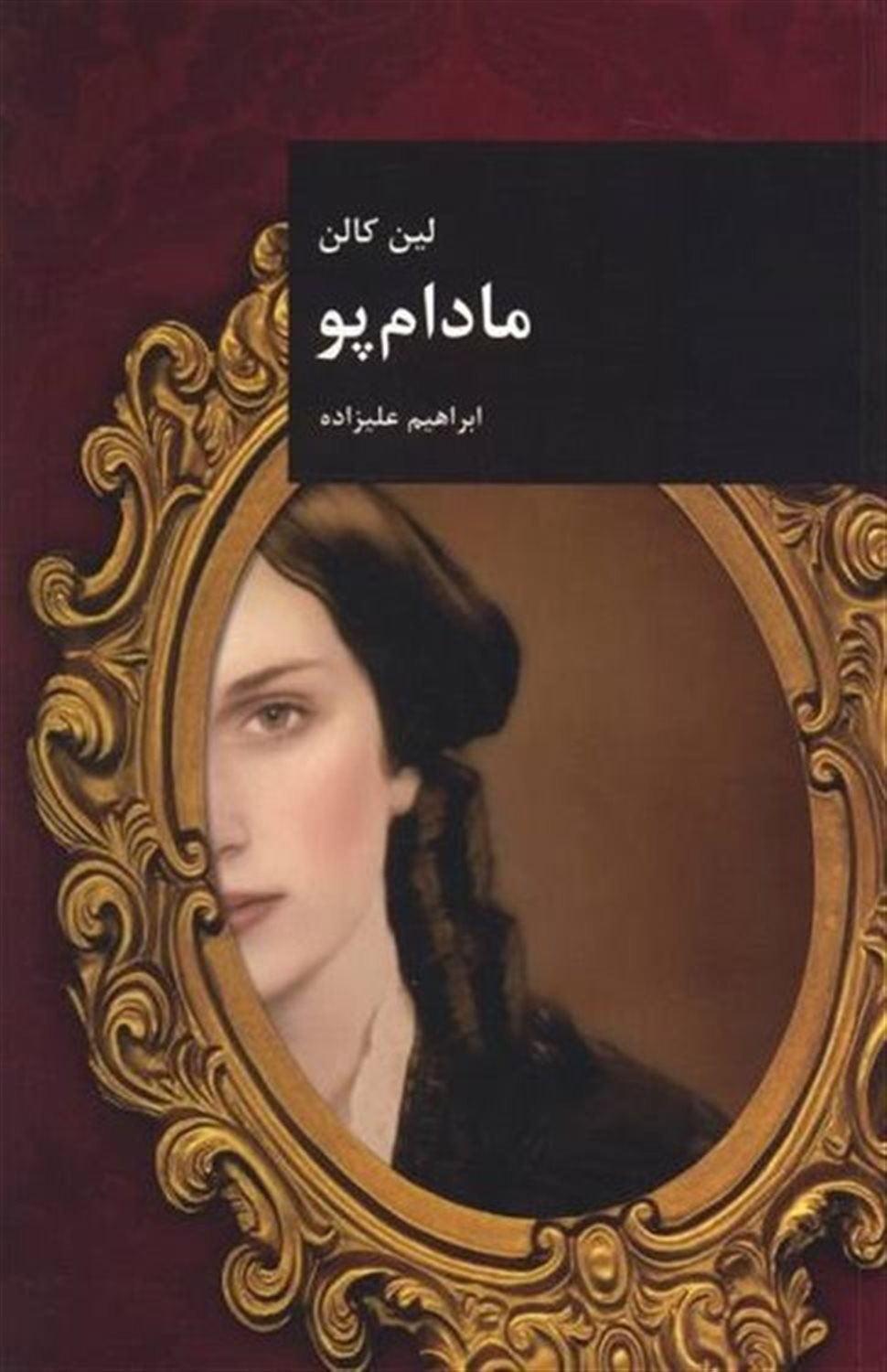 مادام پو