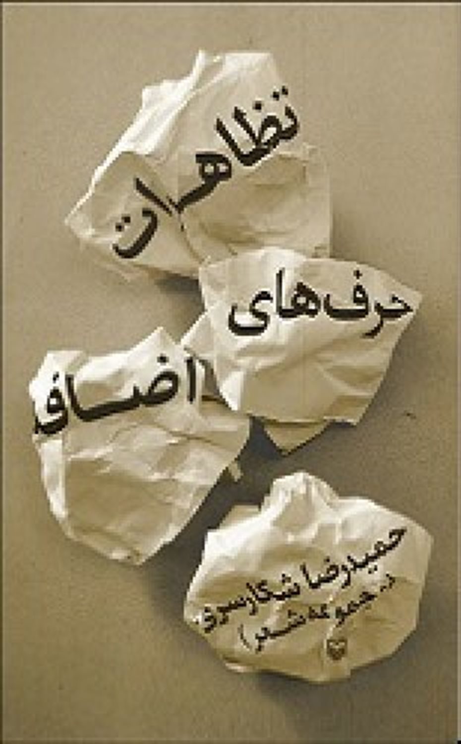 تظاهرات حرف های اضافه 