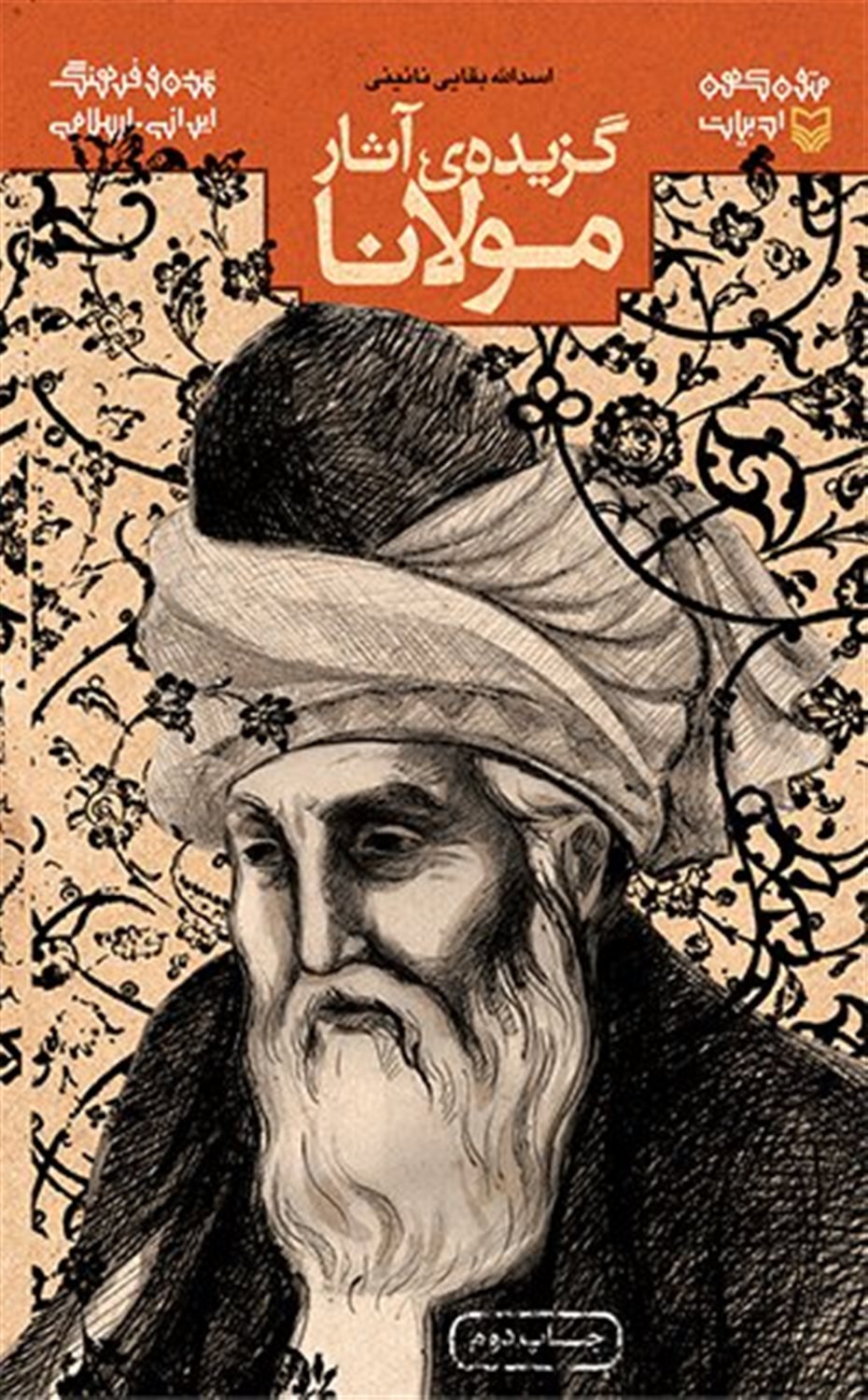 گزیده ی آثار مولانا