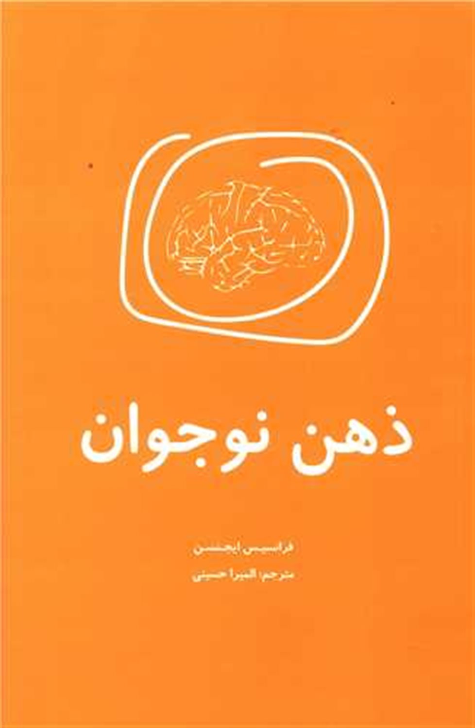 ذهن نوجوان
