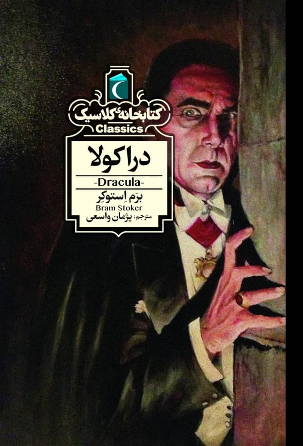 دراکولا 