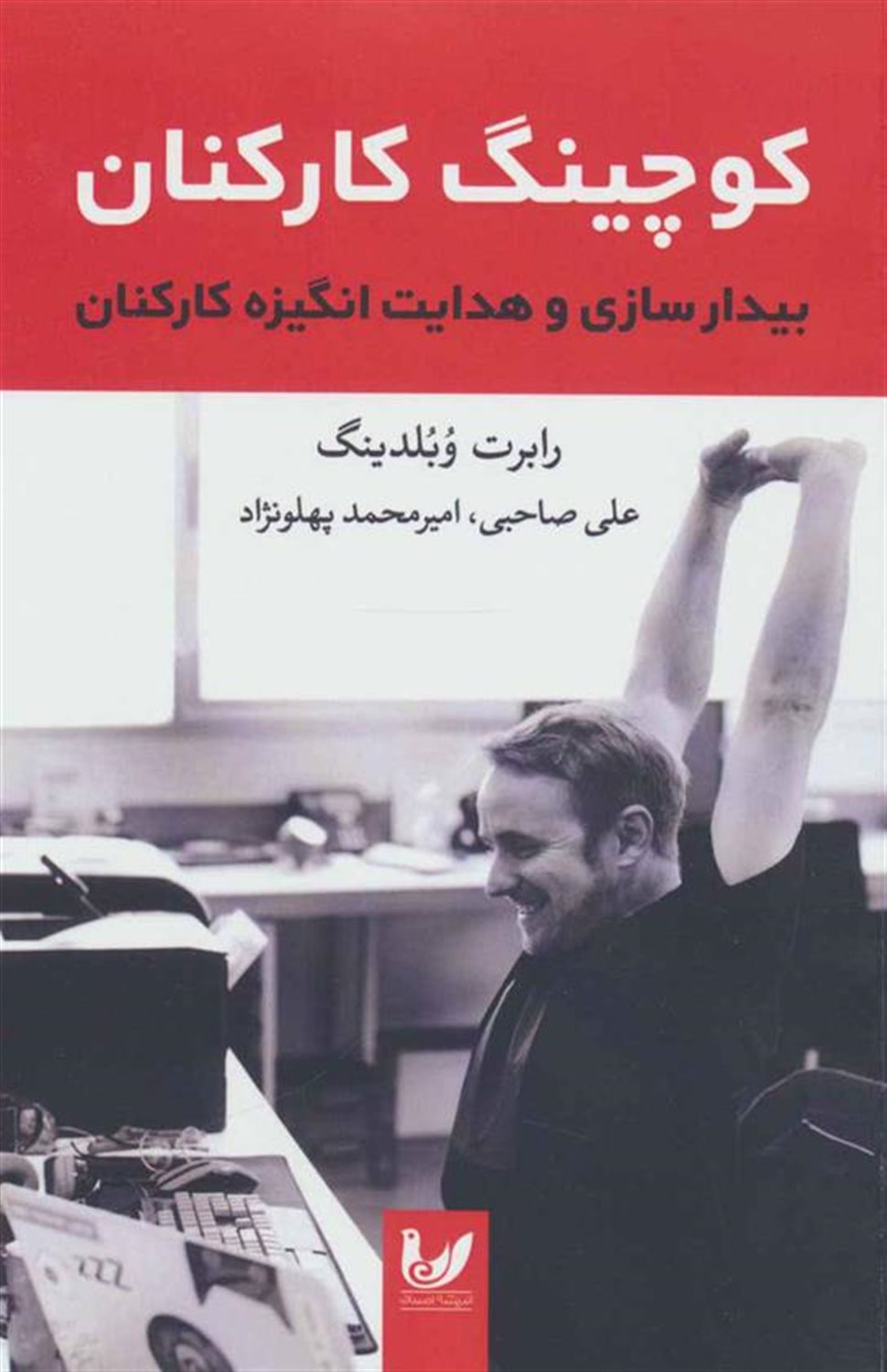 کوچینگ کارکنان 