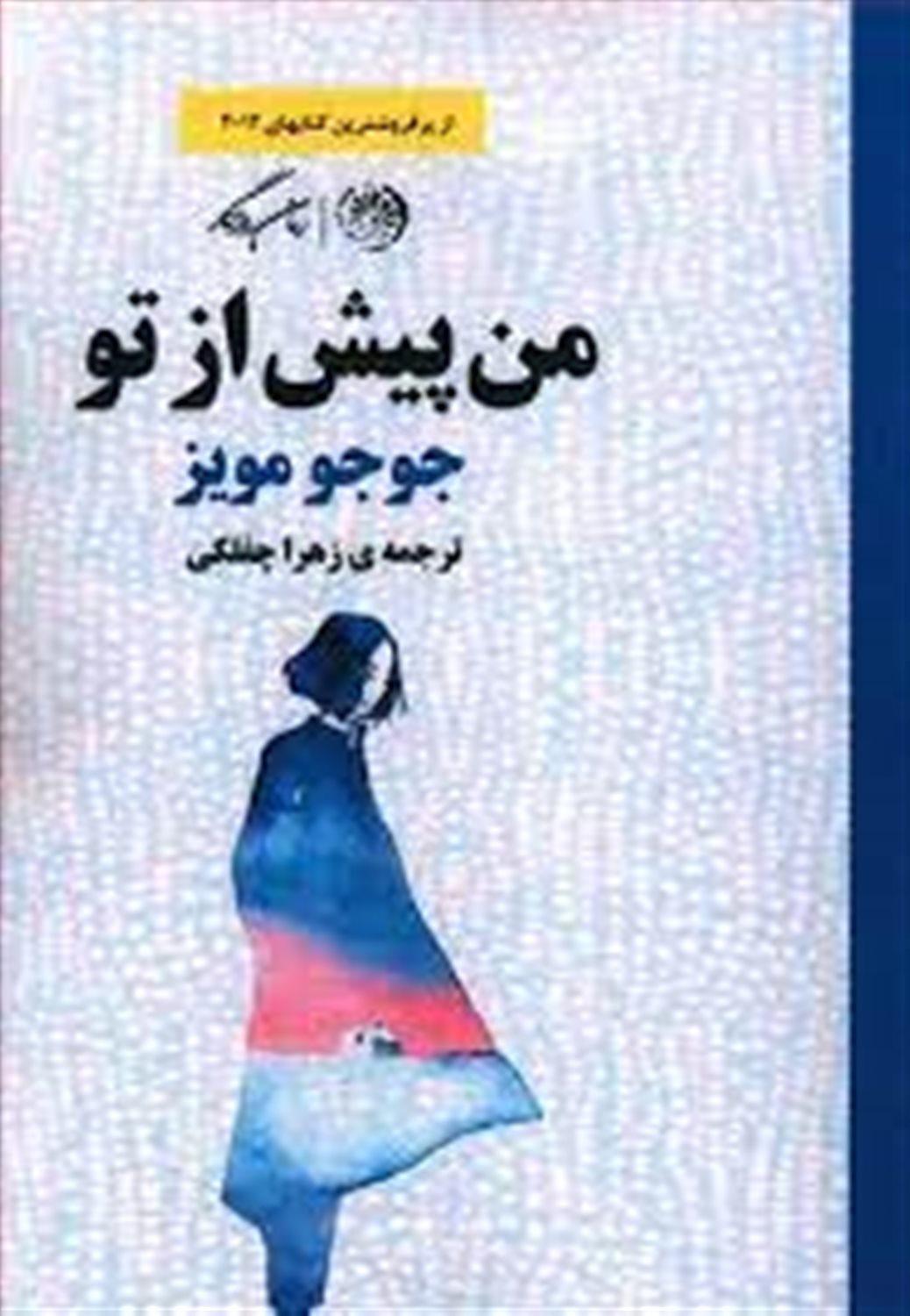 پس از تو