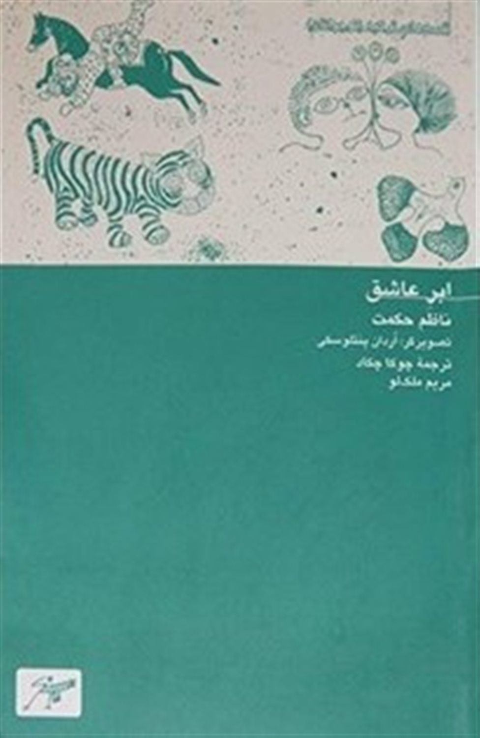 ابر عاشق
