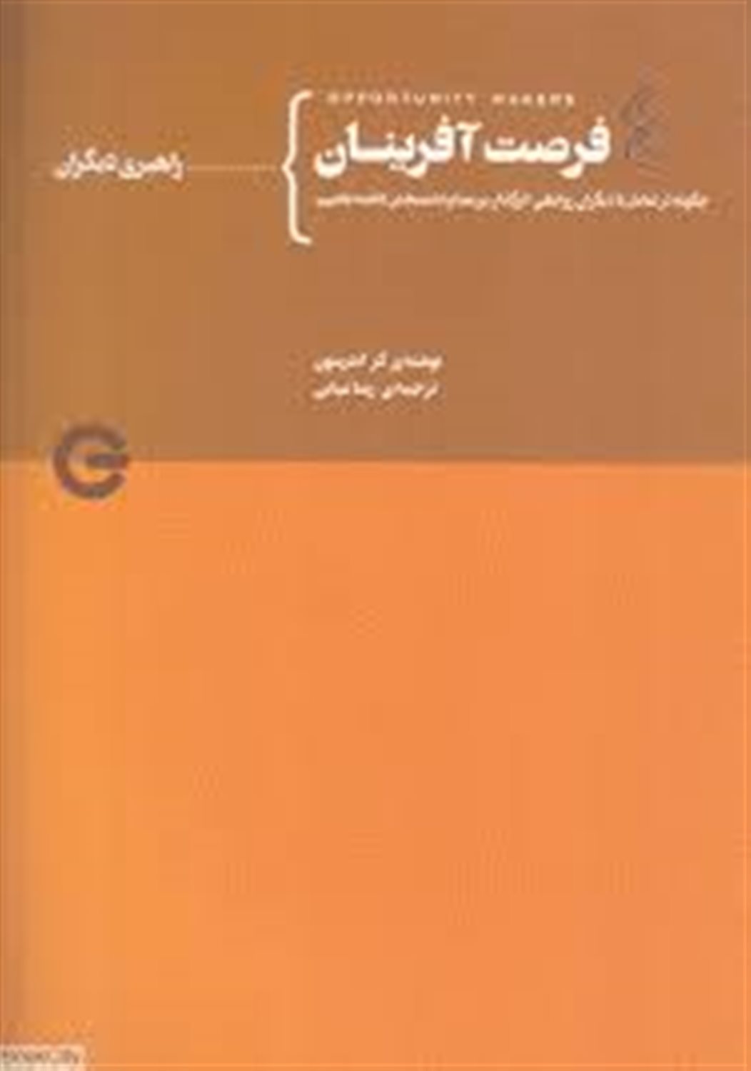 فرصت آفرینان 4