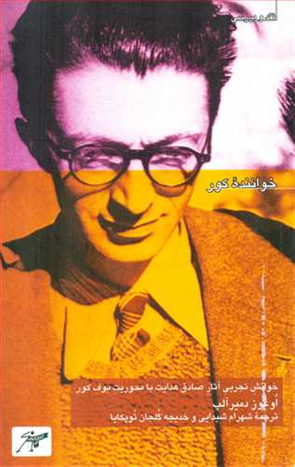 خواننده کور