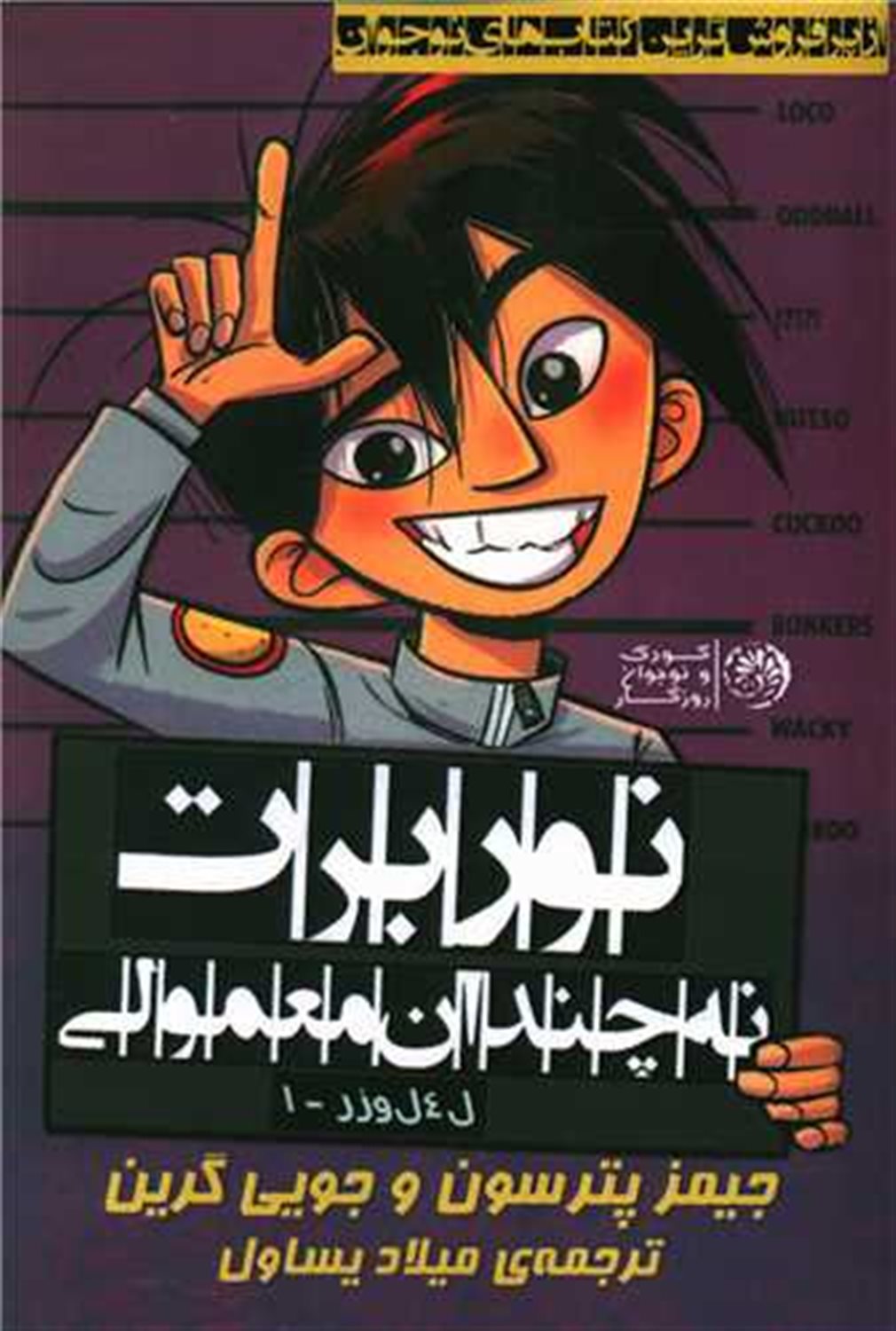 نوربرت نه چندان معمولی
