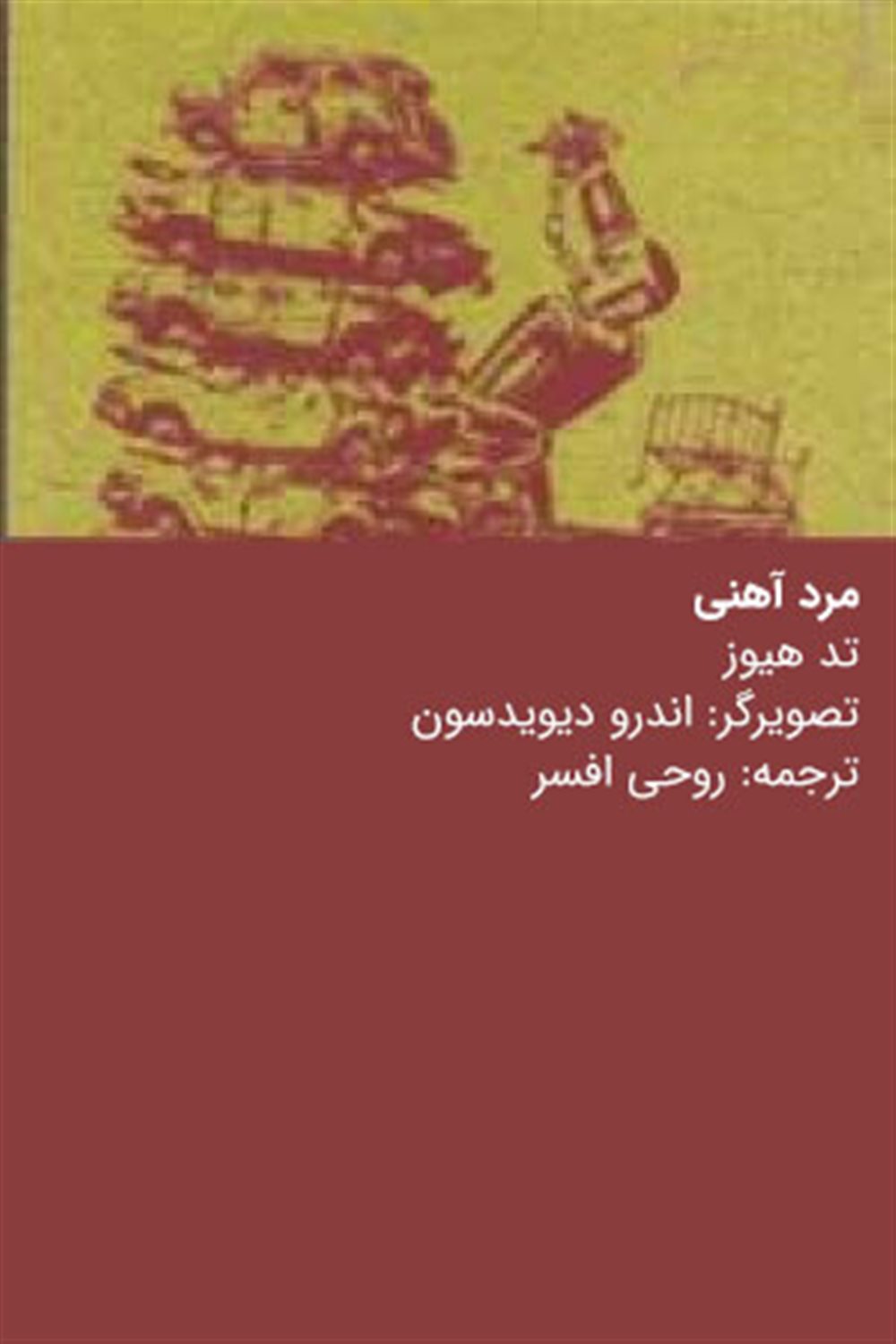 مرد آهنی