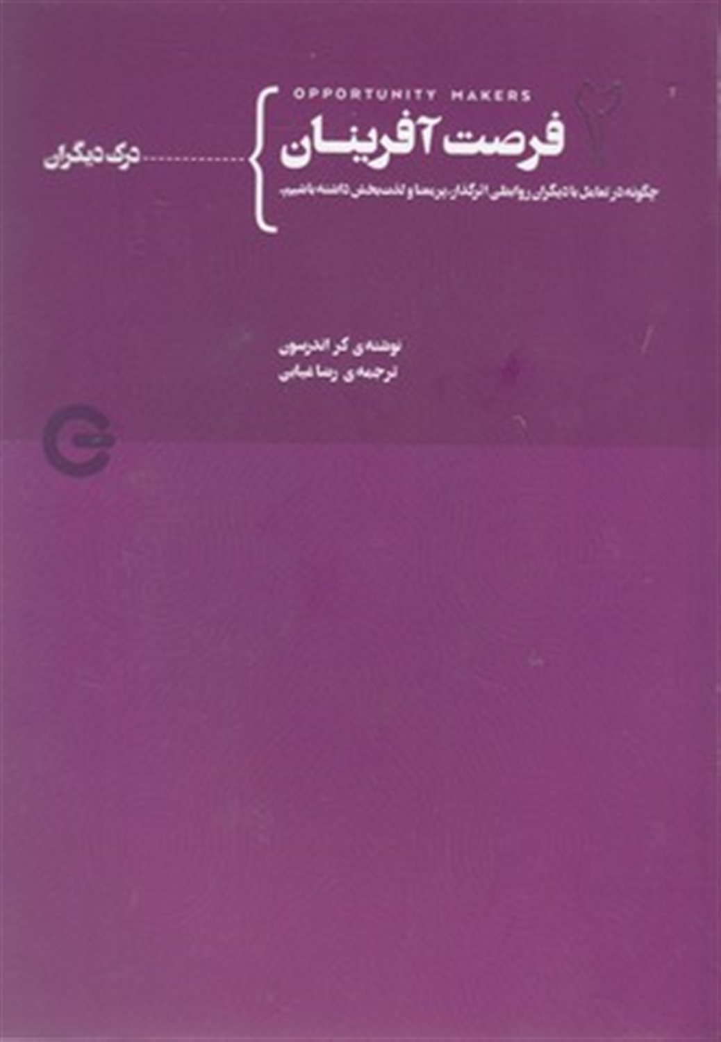 فرصت آفرینان 2