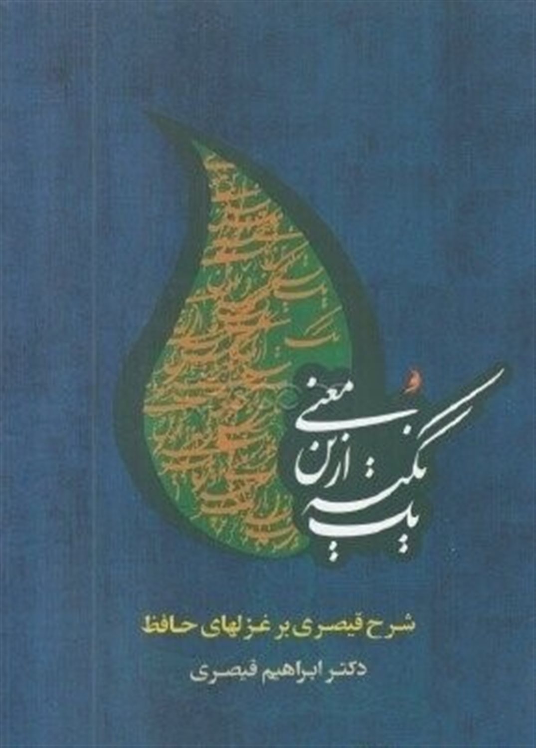 یک نکته از این معنی