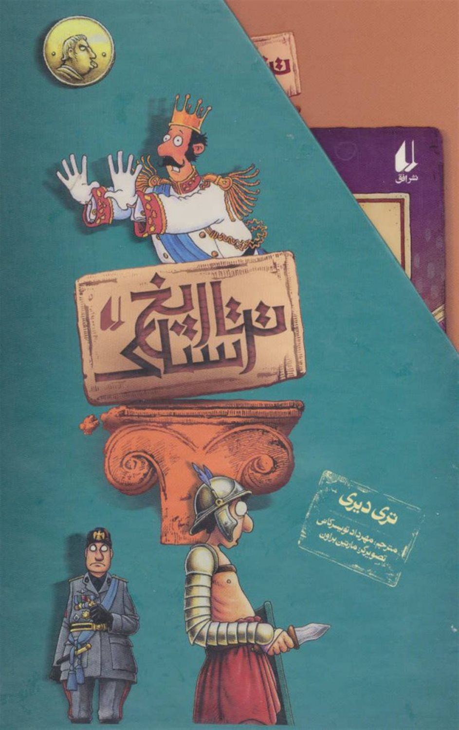 تاریخ ترسناک (8جلدی)