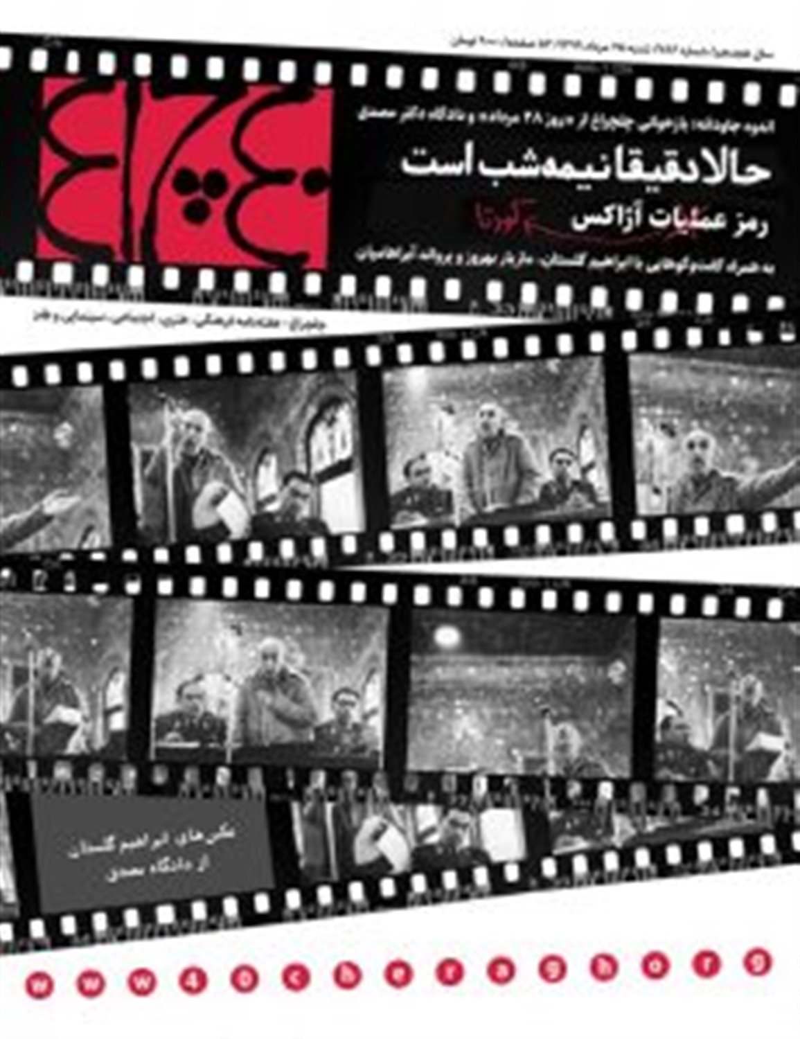 هفته نامه 40چراغ شماره 786