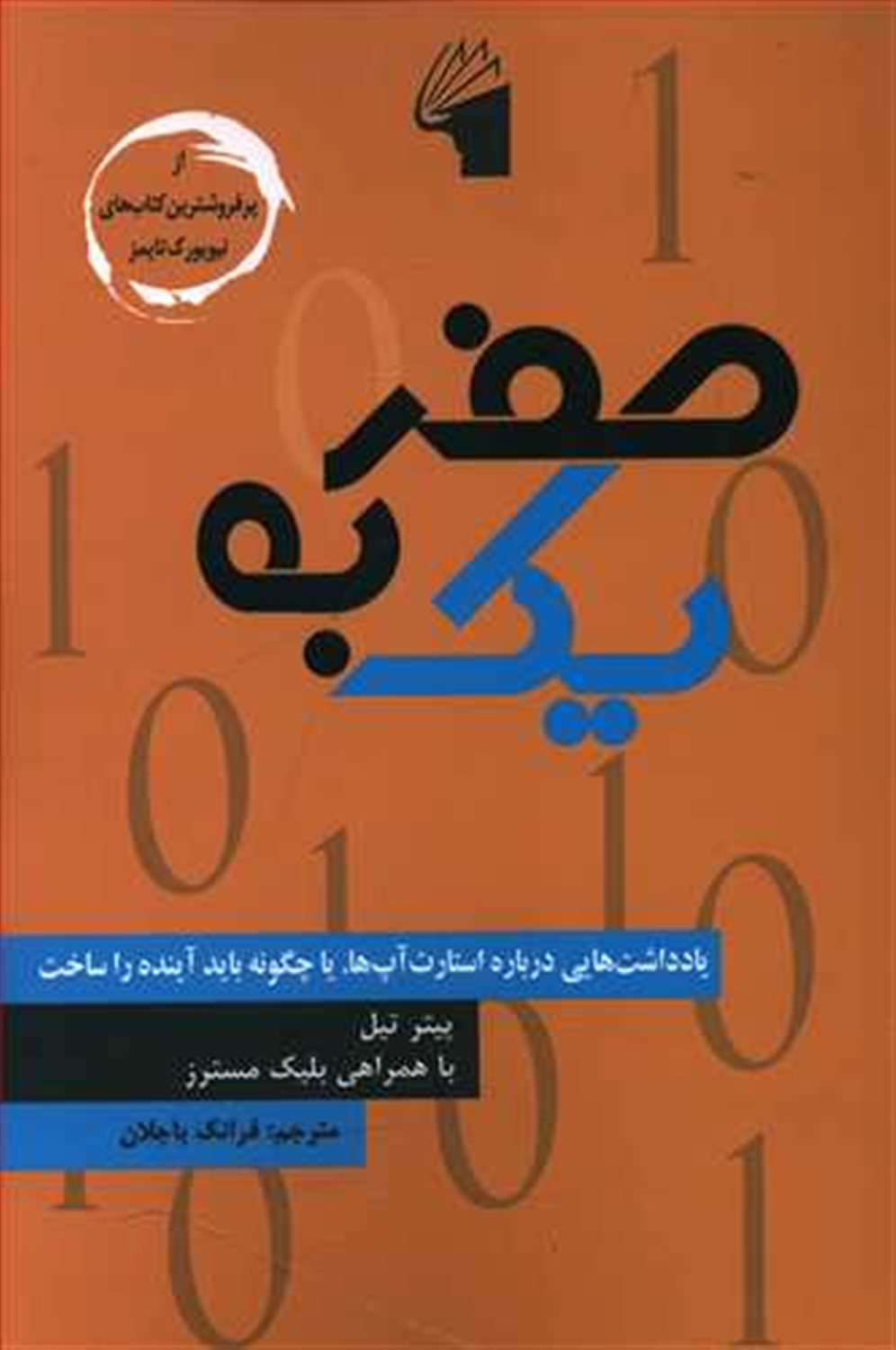 صفر به یک