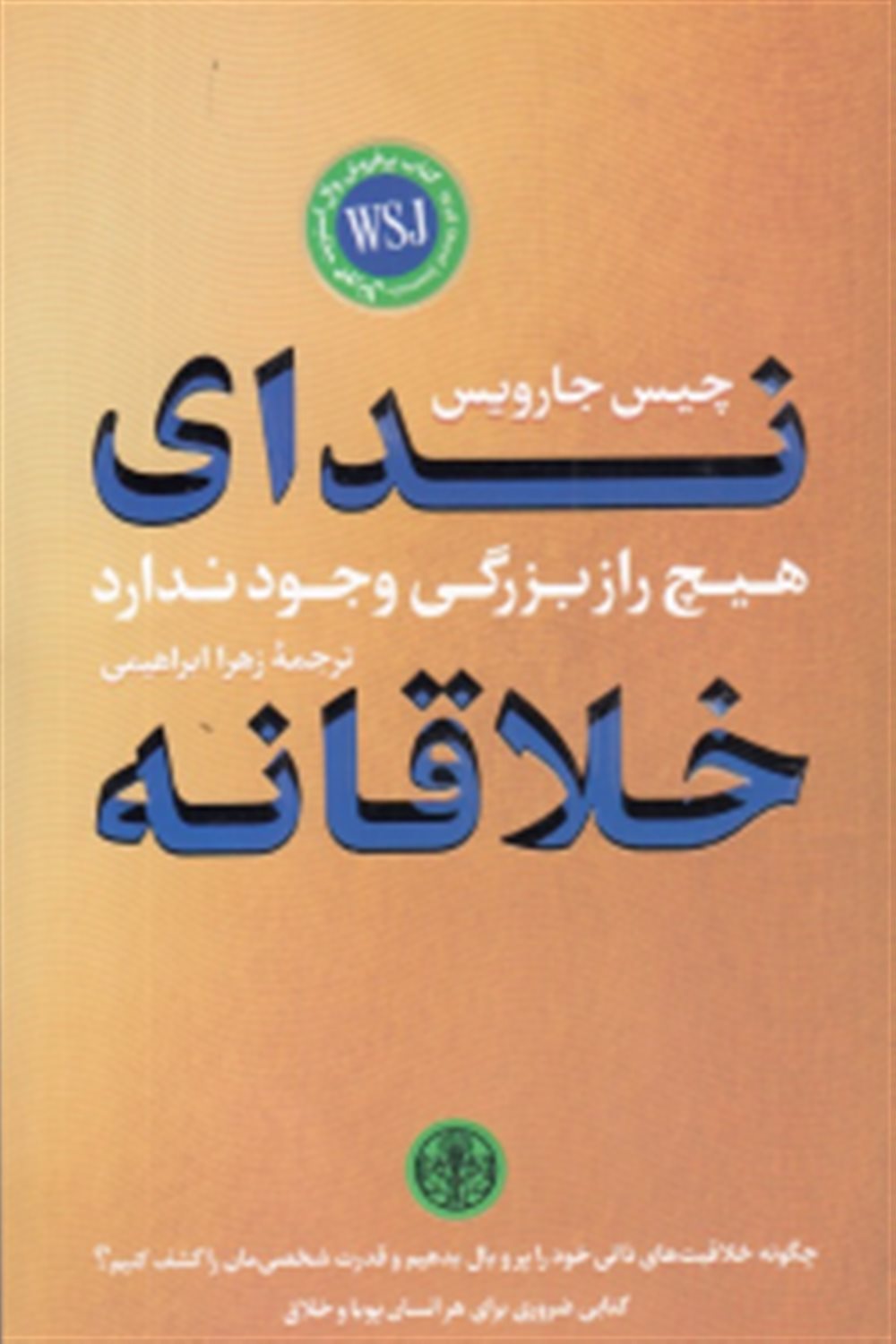 ندای خلاقانه 