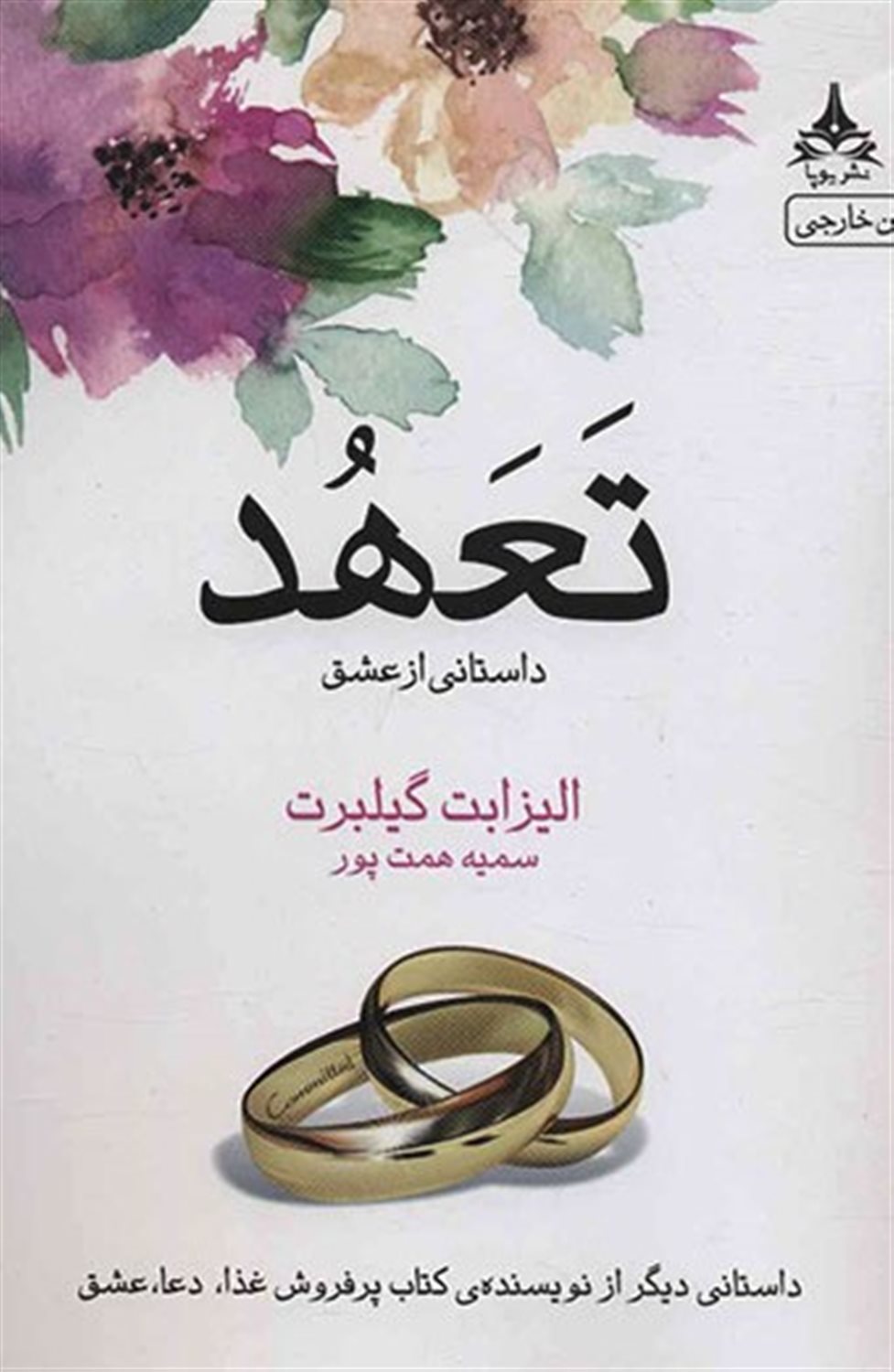 تعهد 