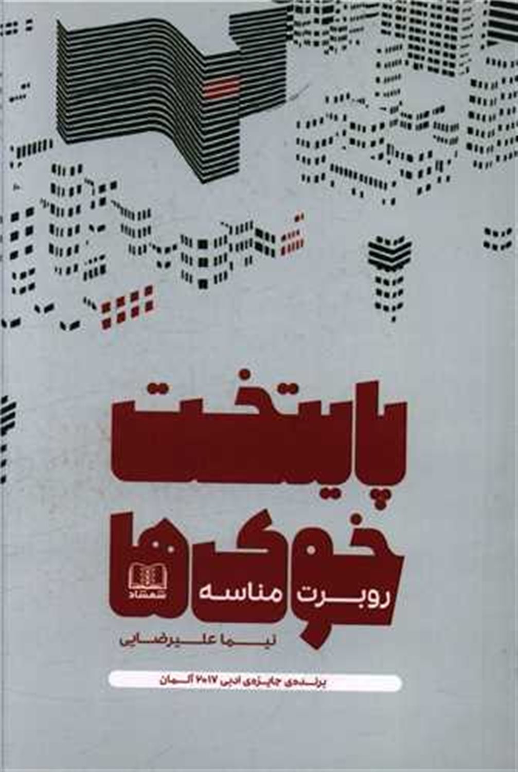 پایتخت خوک ها