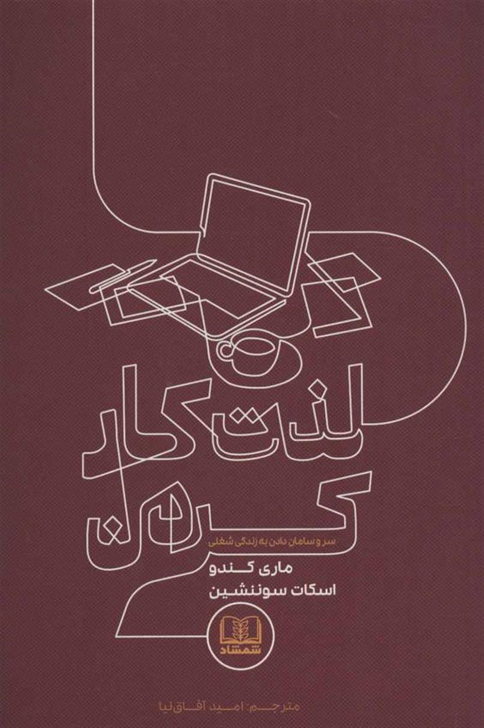 لذت کار کردن 