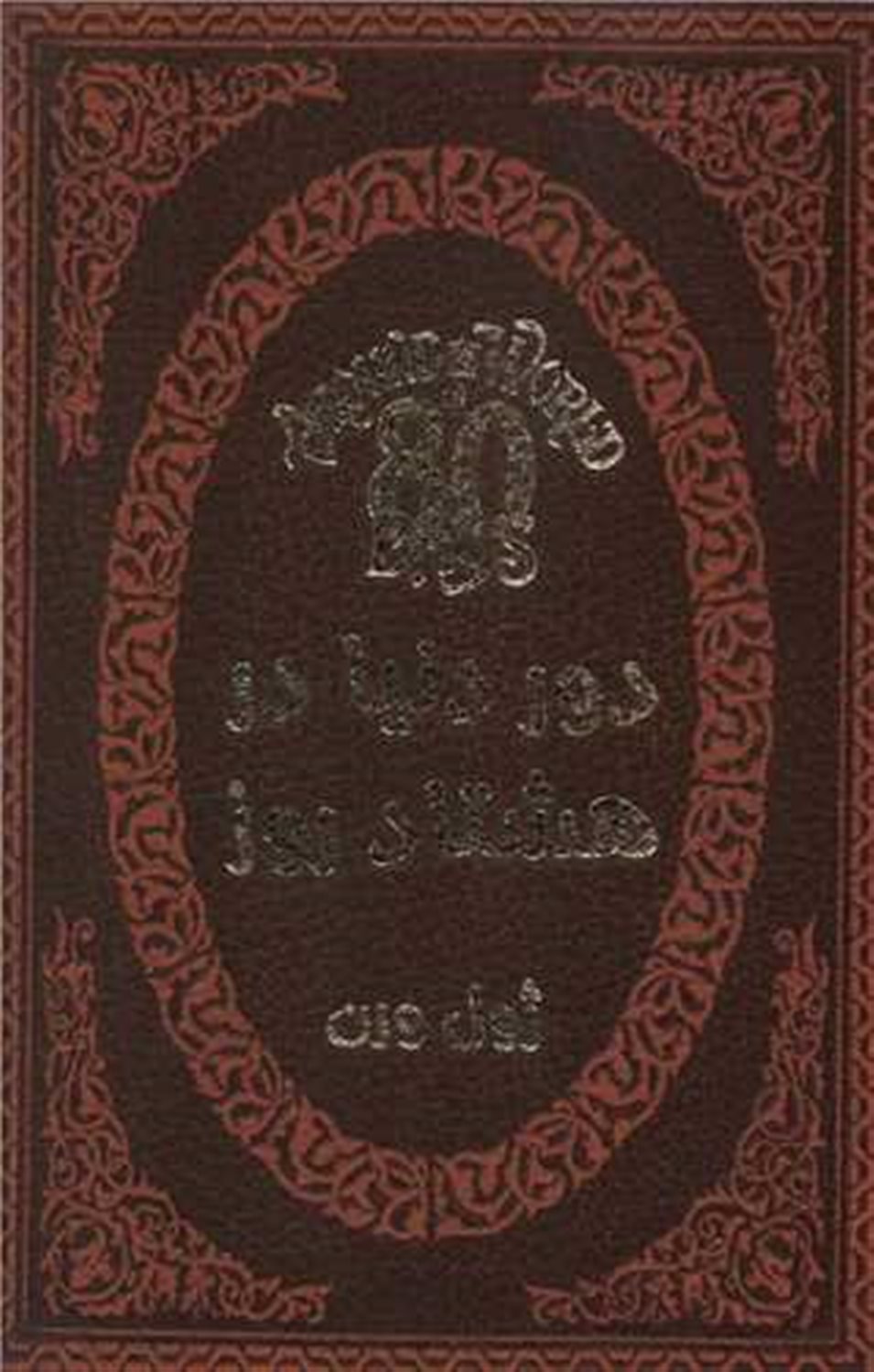 دور دنیا در هشتاد روز 
