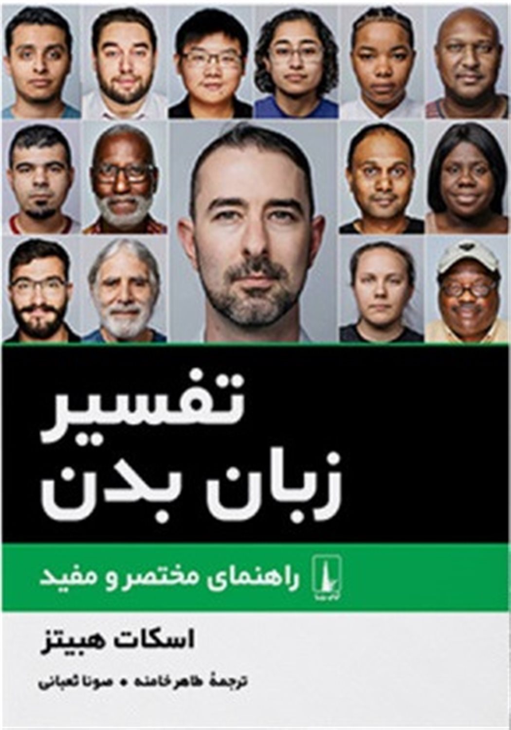 تفسیر زبان بدن