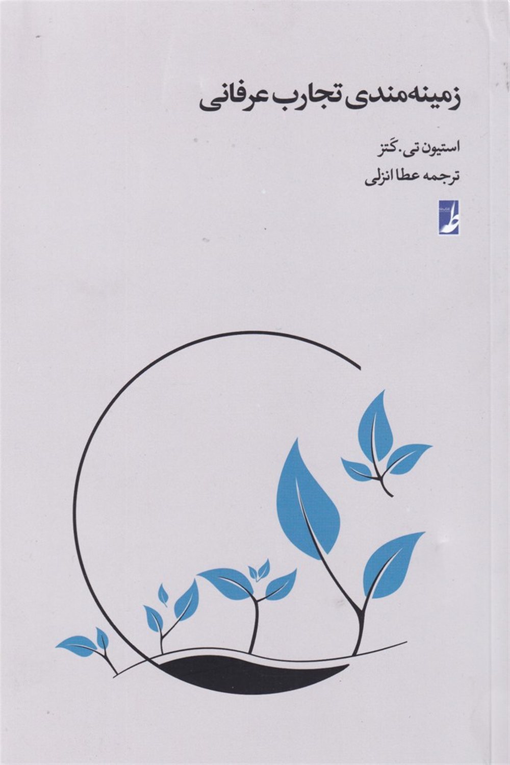 زمینه مندی تجارت عرفانی