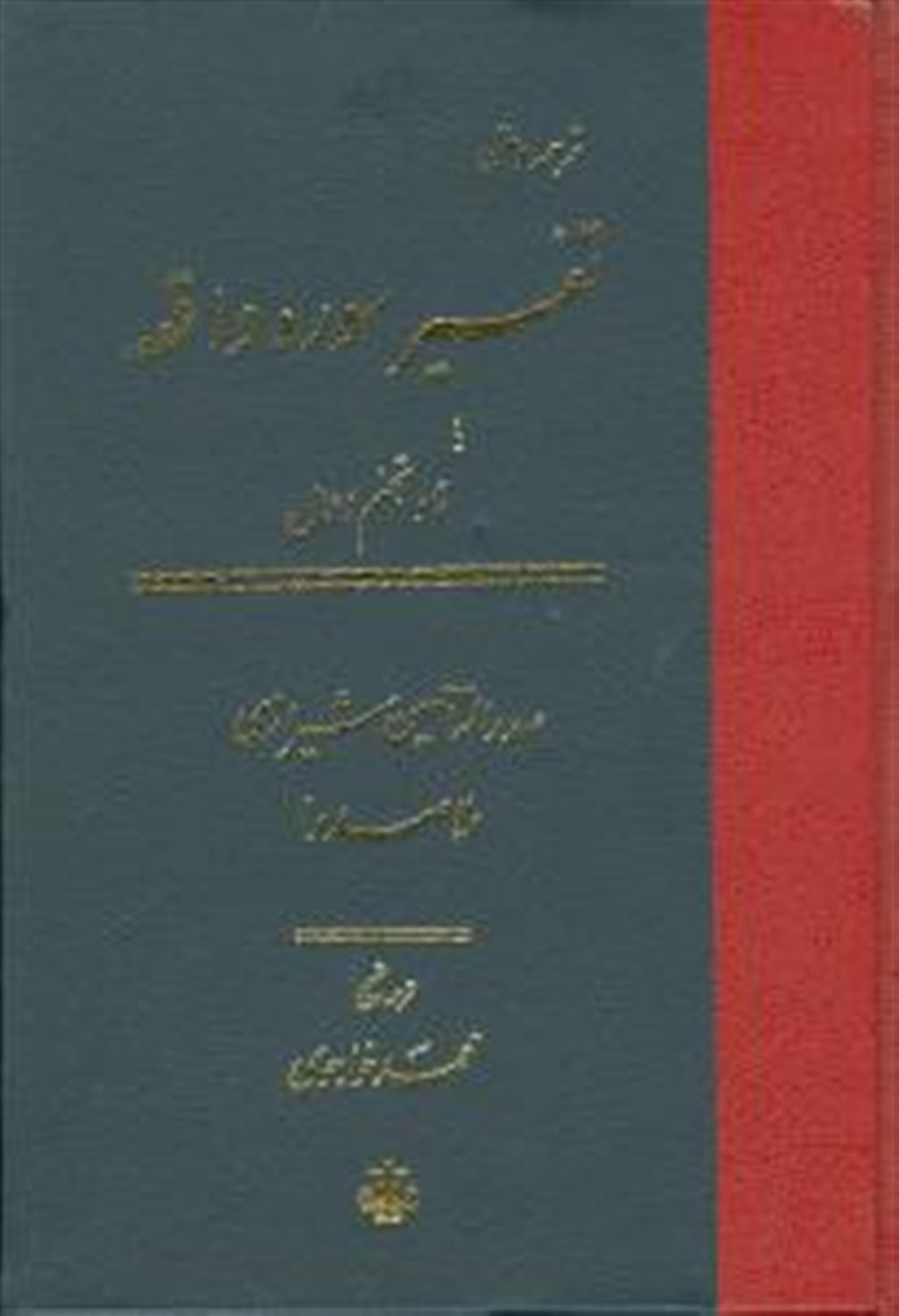 تفسیر سوره واقعه یا، نماد تجسم اعمال‬‏‫