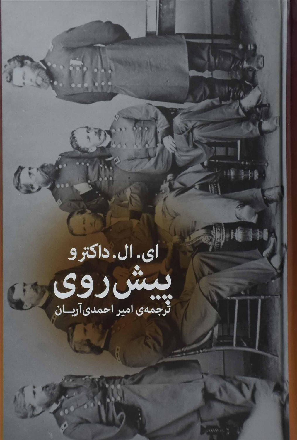 پیش روی