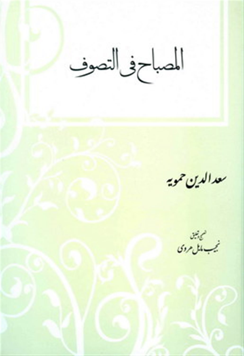 المصباح فی التصوف/گ/مولی