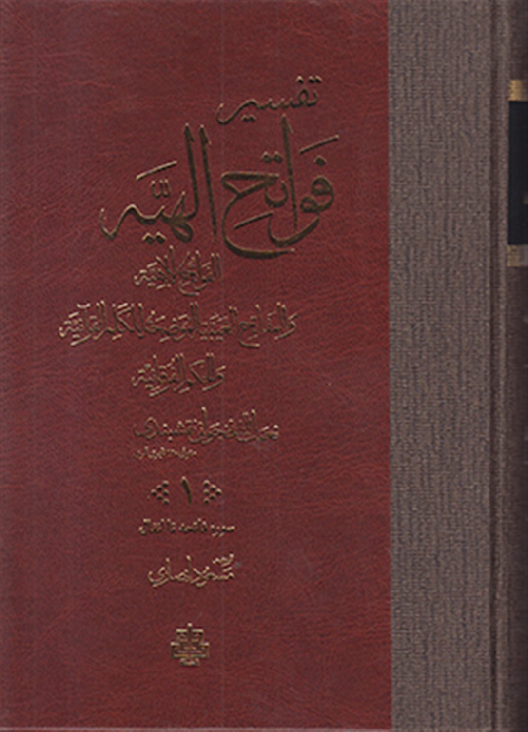تفسیر فواتح الالهیه 4 جلدی