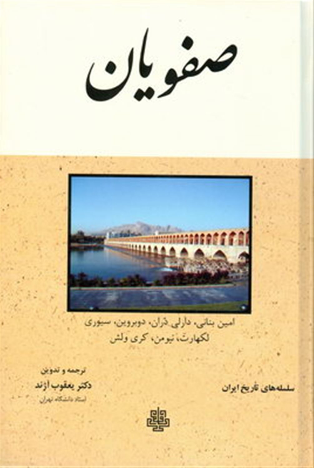 صفویان سلسله تاریخ ایران