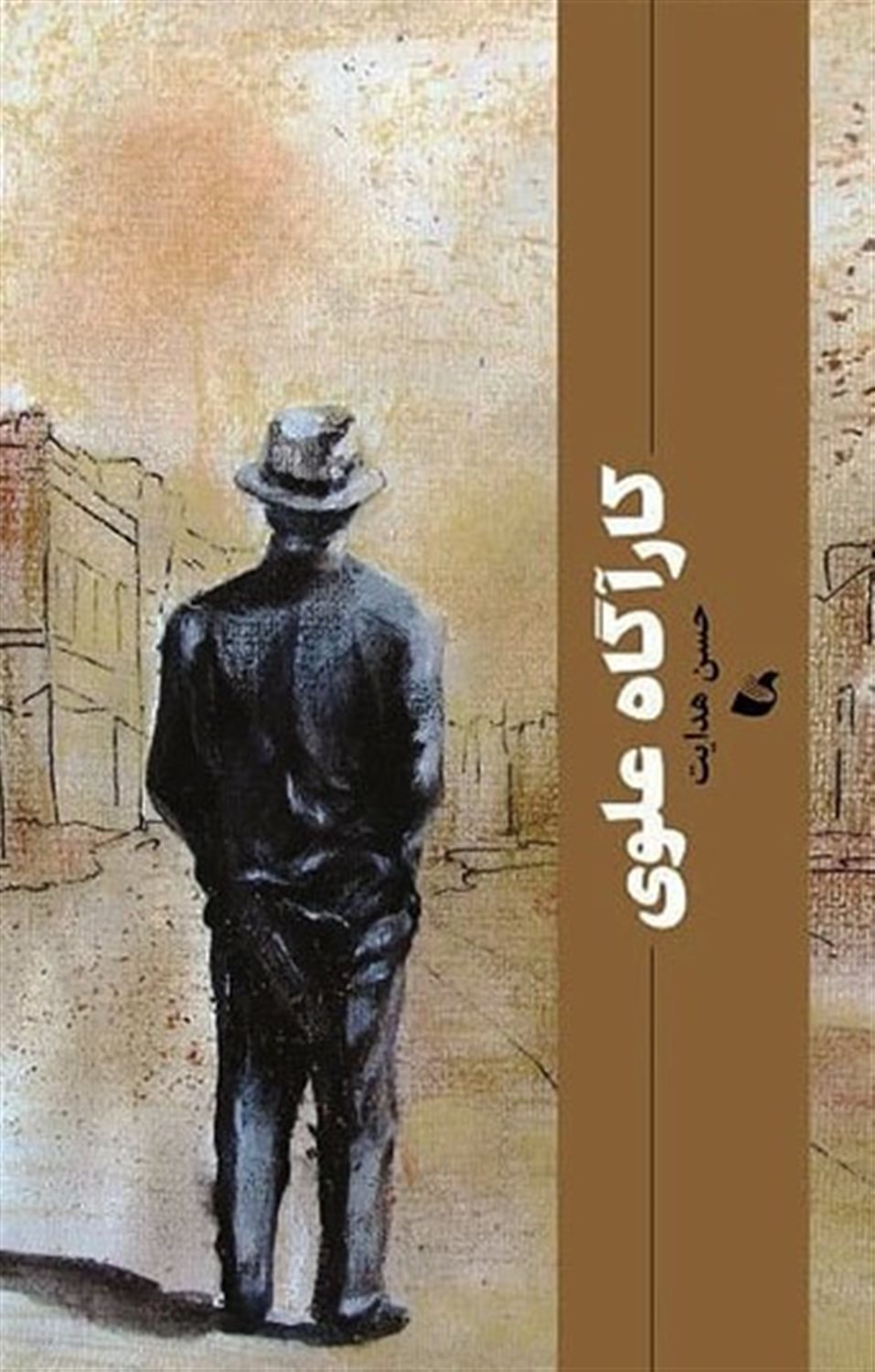 کارآگاه علوی