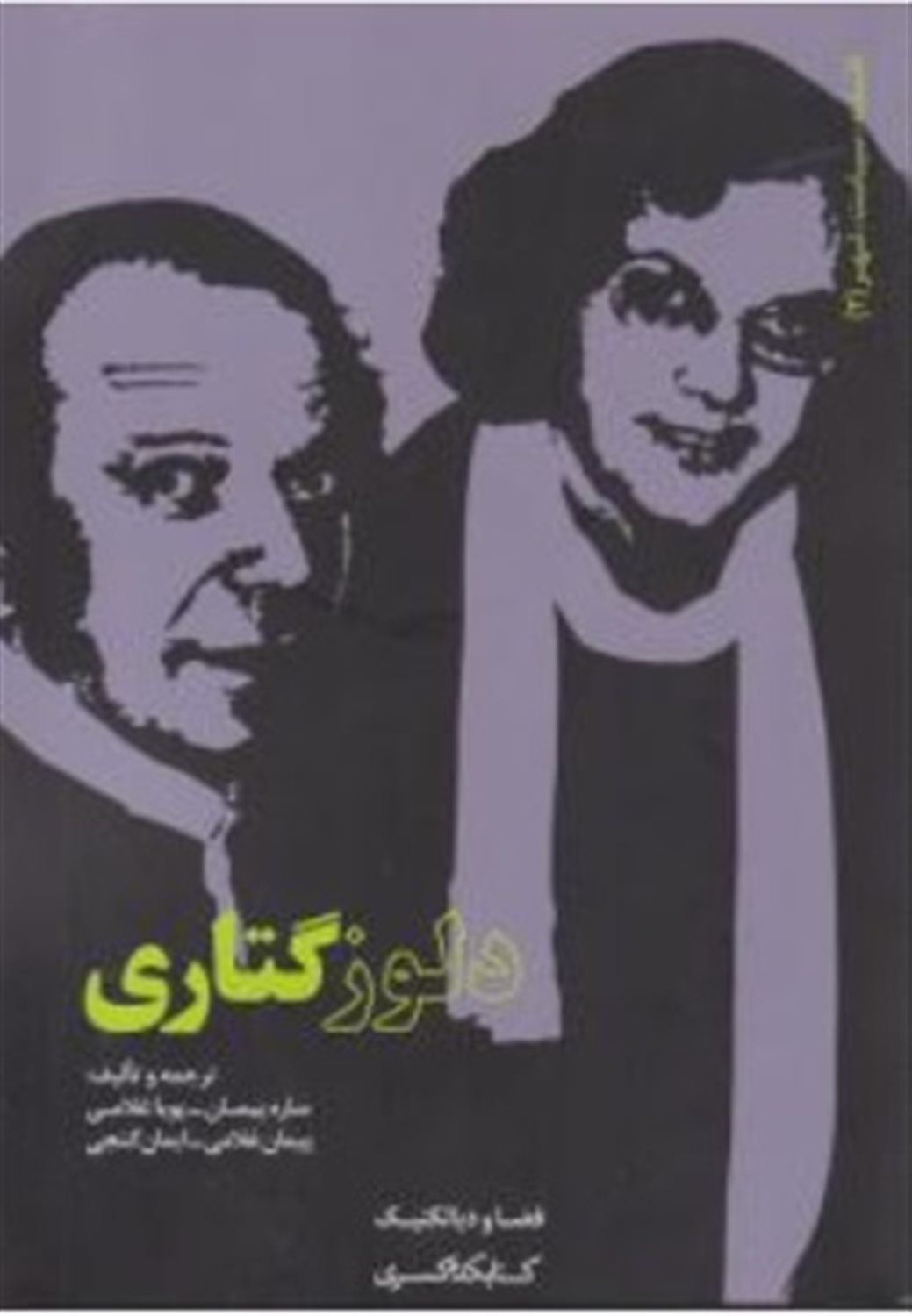 دلوز گتاری