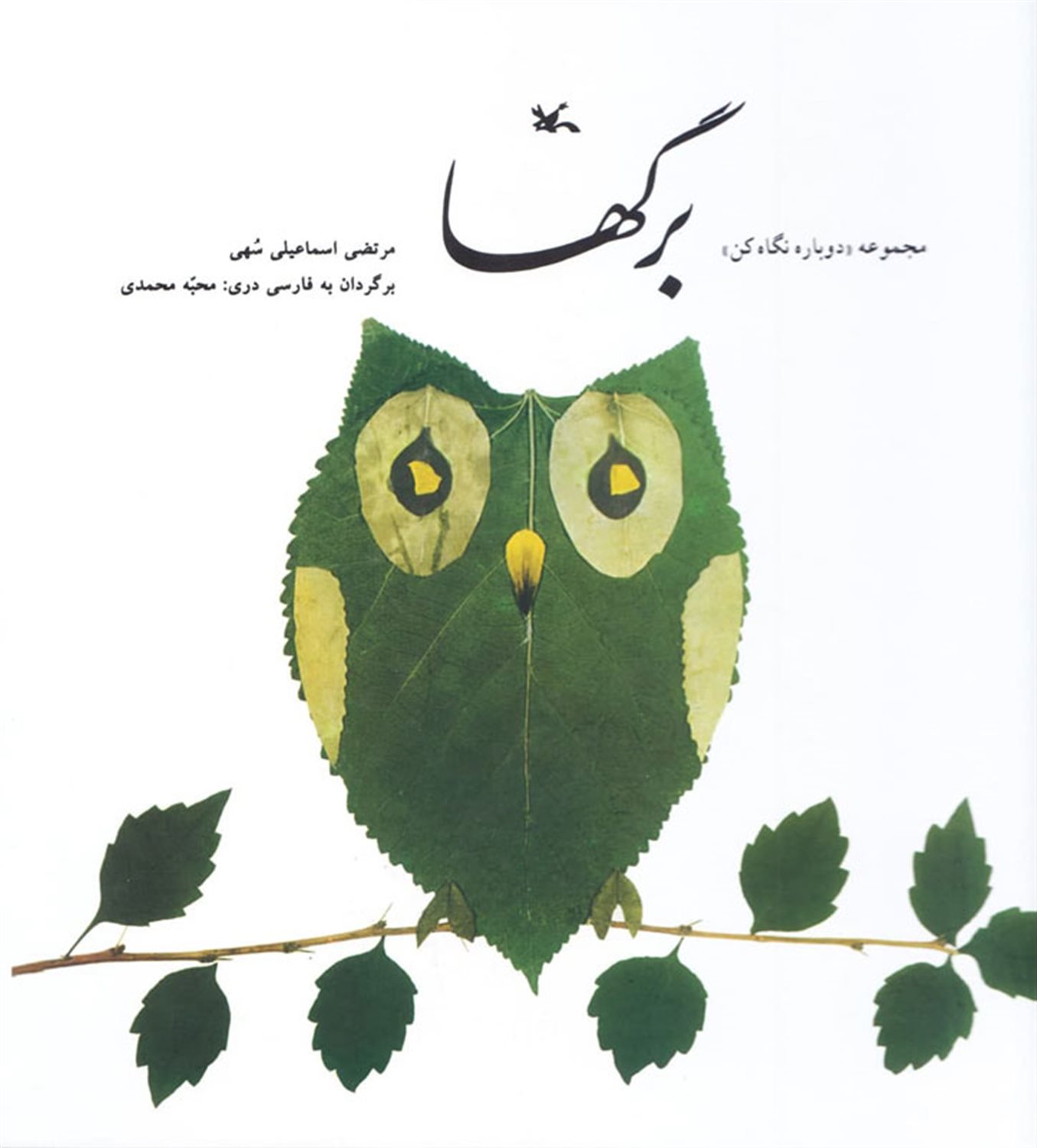 برگها 