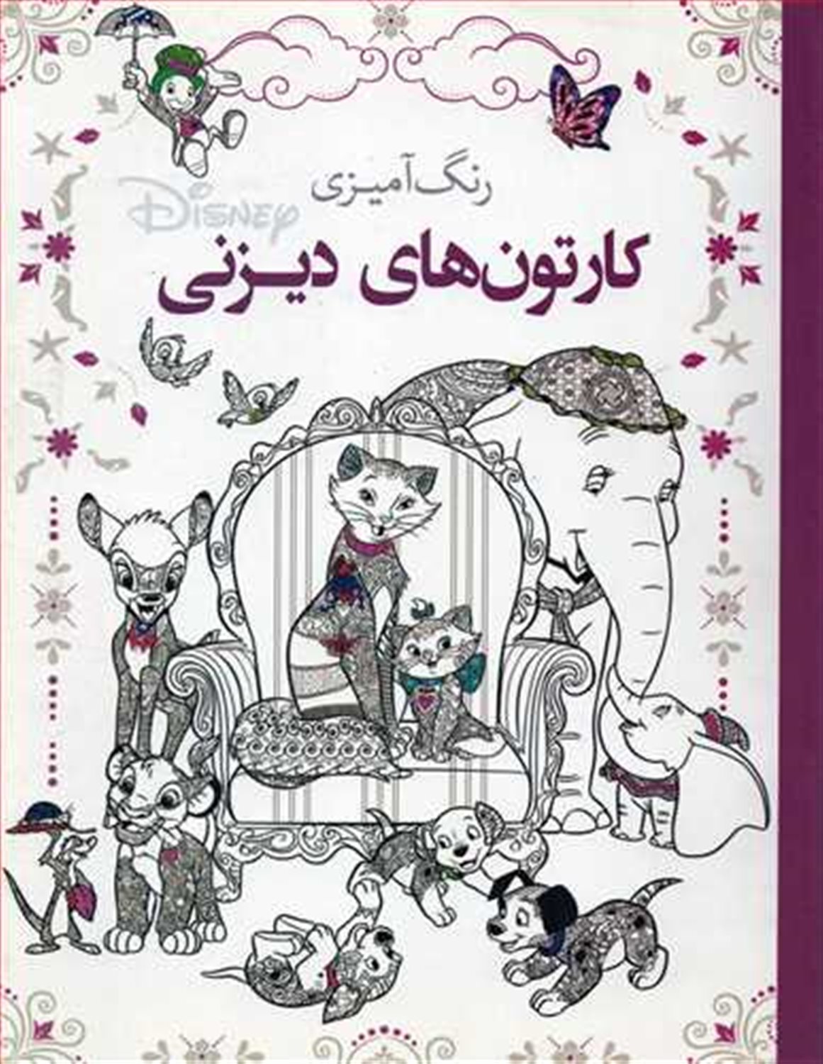 رنگ آمیزی کارتون های دیزنی