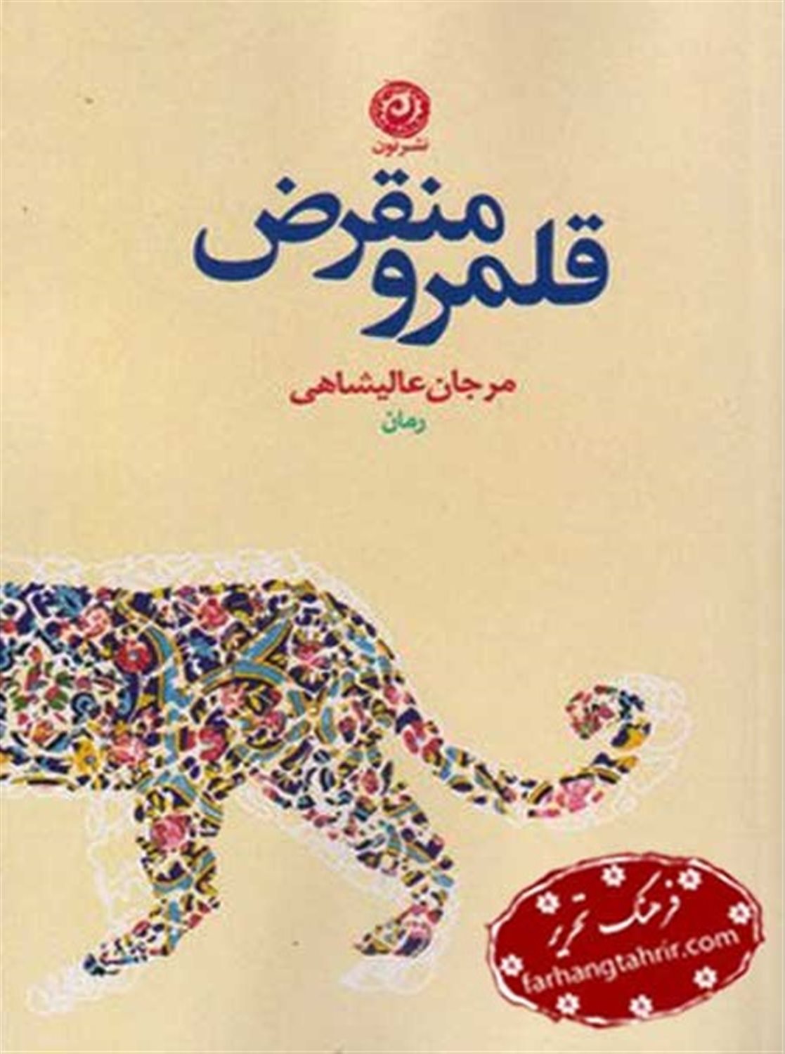 قلمرو منقرض