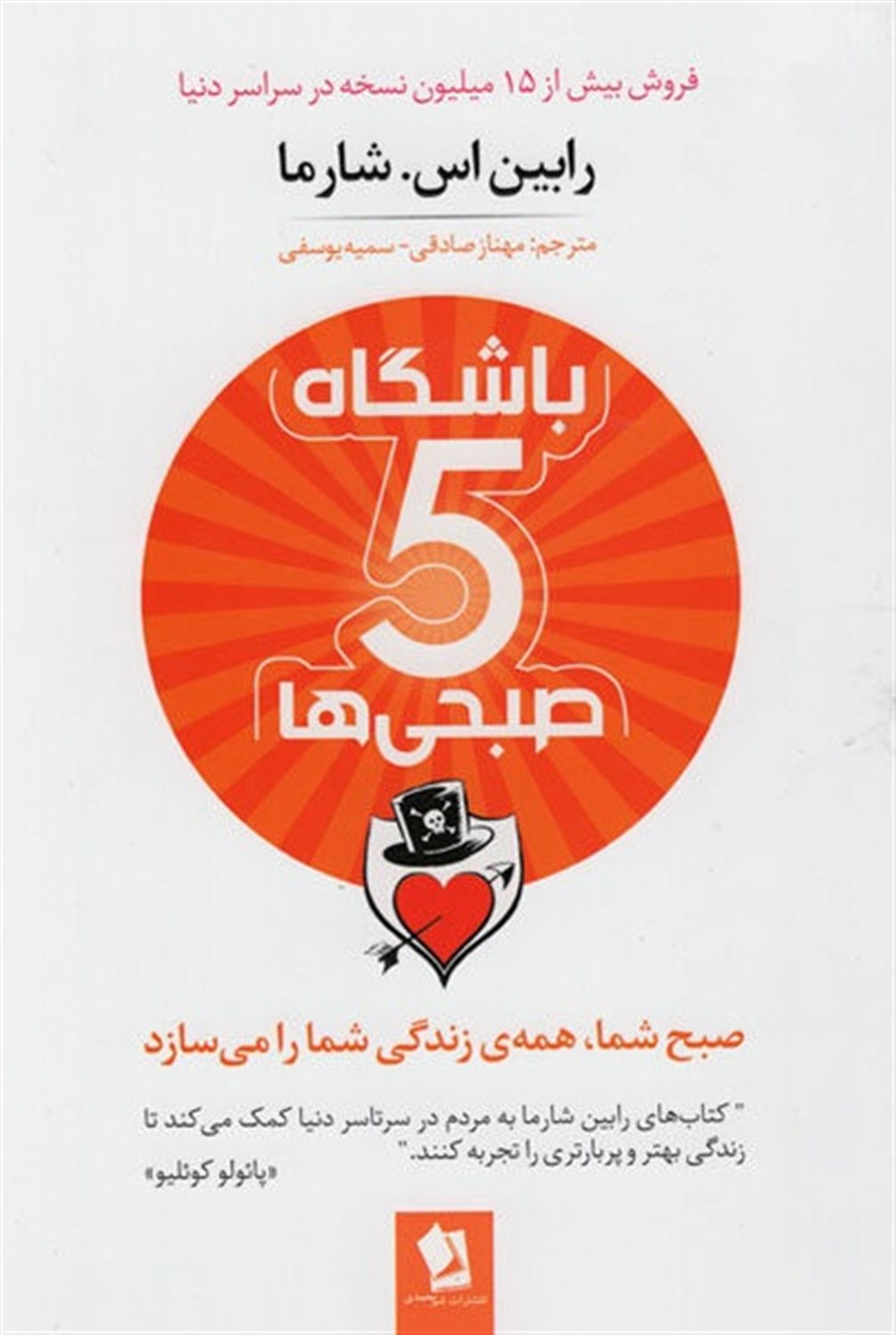 باشگاه پنج صبحی ها