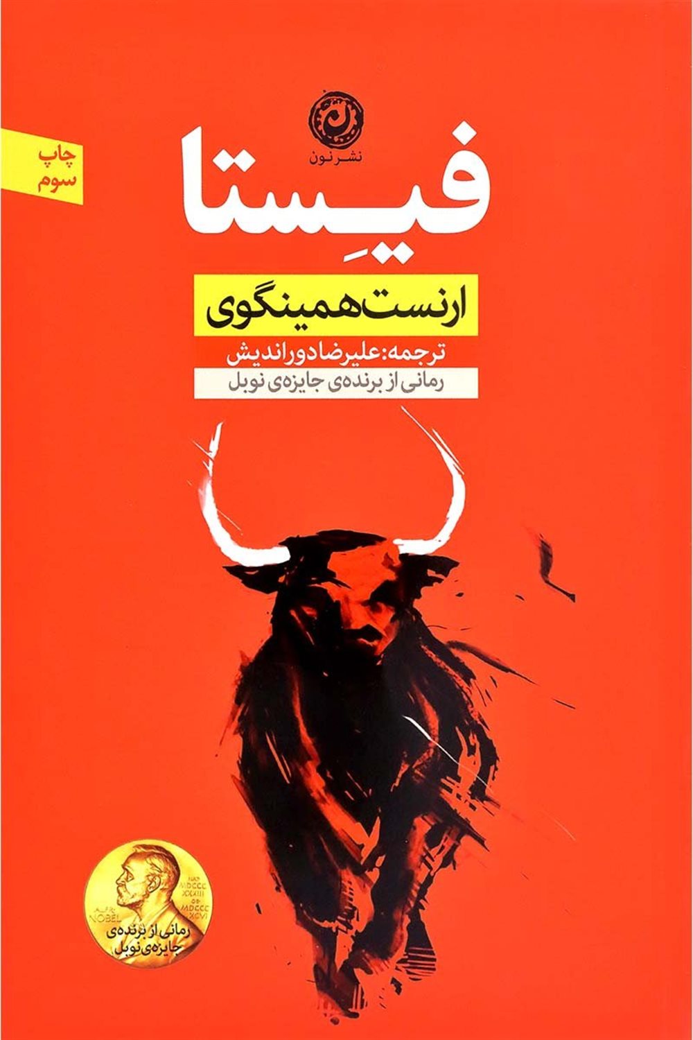 فیستا