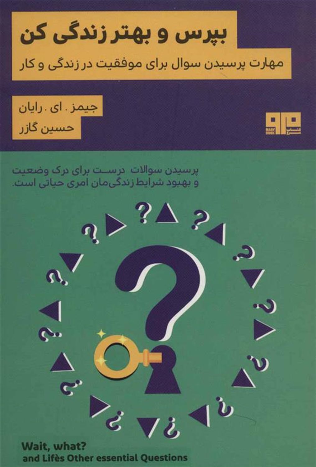 بپرس و بهتر زندگی کن 