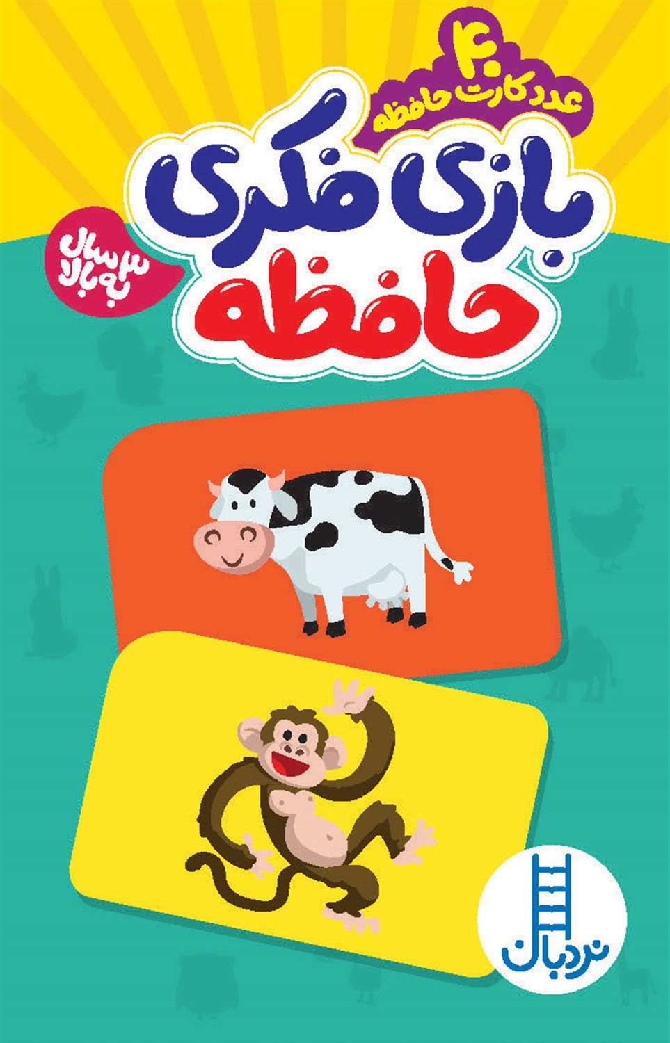 بسته بازی فکری حافظه 